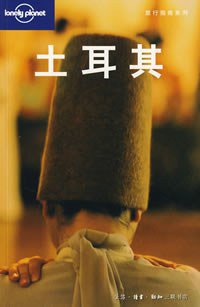 土耳其 (生活.读书.新知三联书店 2007)