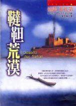 韃靼荒漠 (皇冠 2002)