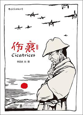 伤痕(增补版)