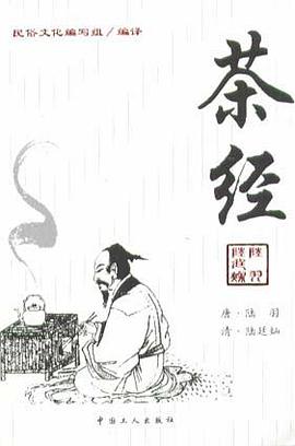 茶经