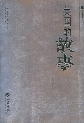 美国的故事