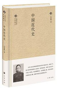 中国近代史 (中华书局 2015)