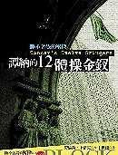 譚納的12體操金釵