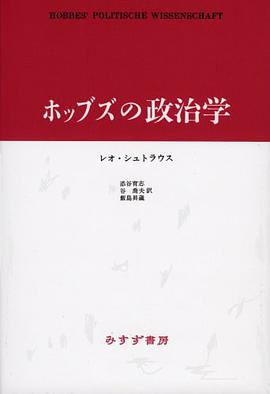 ホッブズの政治学