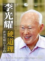 李光耀