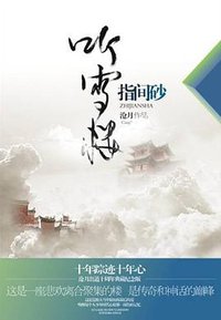 Sands Through The Fingers (北方妇女儿童出版社 2011)