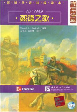 熙德之歌