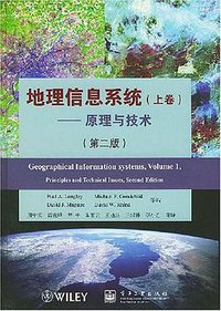 地理信息系统（上卷） (电子工业出版社 2004)
