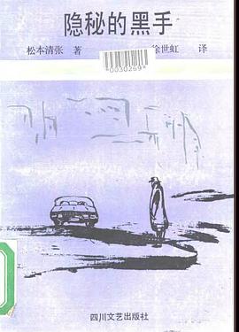 隐秘的黑手