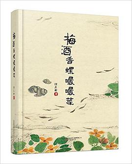 梅酒香螺嘬嘬菜