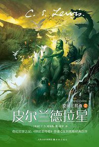 皮尔兰德拉星 (译林出版社 2011)