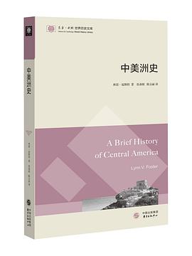 中美洲史