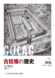 古拉格的歷史(上)