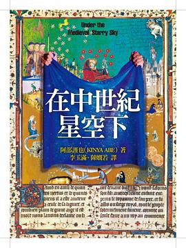 在中世紀星空下