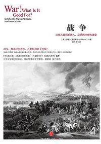 战争 (中信出版社 2015)