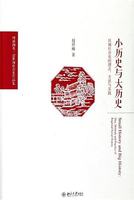 小历史与大历史