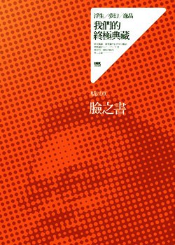 臉之書