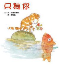 只為你 (格林文化 2010)