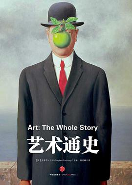 艺术通史