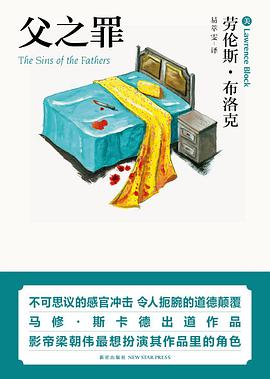 父之罪