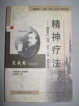 精神疗法