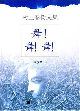 舞!舞!舞!(精装本)