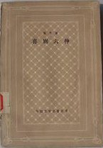 喜剧六种 (上海译文出版社 1980)
