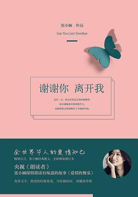 谢谢你离开我（精装版）