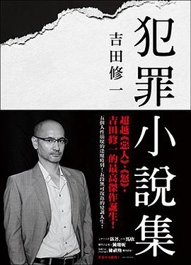犯罪小說集