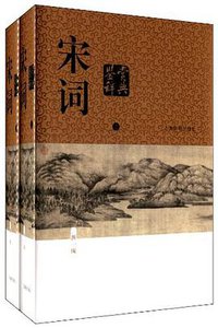 宋词鉴赏辞典（新一版） (上海辞书出版社 2013)