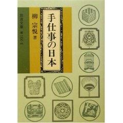 手仕事の日本