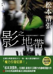影之地帶