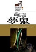 夢鬼 (今天亞洲(旭昇代理) 2003)