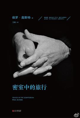 密室中的旅行