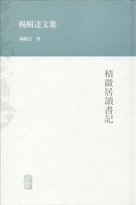 积微居读书记
