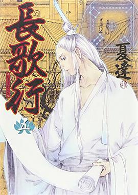 長歌行 5