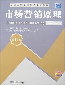 市场营销原理