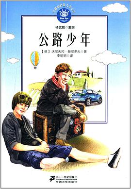 公路少年