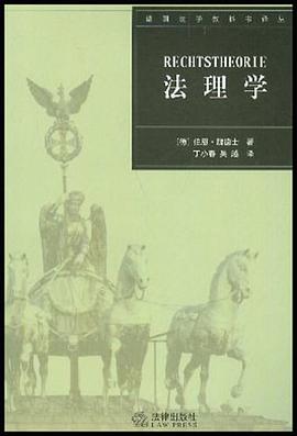 法理学