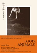 動物之神