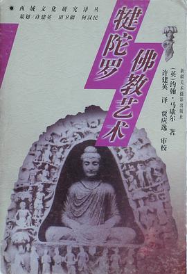 犍陀罗佛教艺术