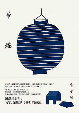帶燈