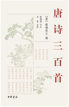 唐诗三百首