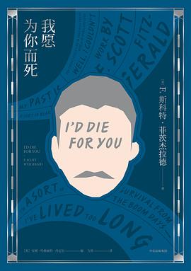 我愿为你而死