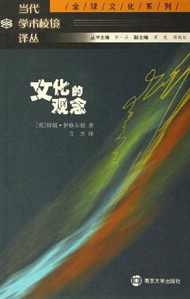 文化的观念