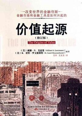 价值起源