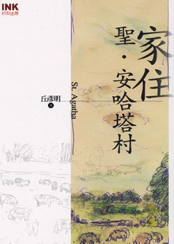 家住聖・安哈塔村