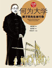 何为大学 (海豚出版社 2012)