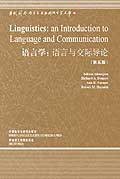 语言学 (外语教学与研究出版社 2008)