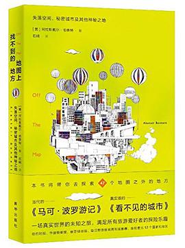 地图上找不到的地方